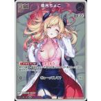 ホロライブオフィシャルカードゲーム 【S】hBP05-053 癒月ちょこ