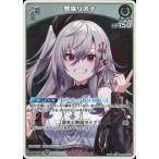 ホロライブオフィシャルカードゲーム hBP06-019 響咲リオナ R