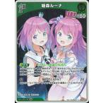 ホロライブオフィシャルカードゲーム hBP06-030 姫森ルーナ R