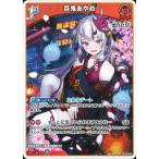 ホロライブオフィシャルカードゲーム hBP06-037 百鬼あやめ U