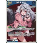 ホロライブオフィシャルカードゲーム hBP06-056 沙花叉クロヱ R