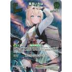 ホロライブオフィシャルカードゲーム 【SR】hBP06-026 風真いろは