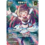 ホロライブオフィシャルカードゲーム 【SR】hBP06-077 夏色まつり