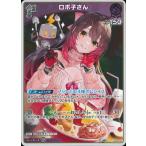 ホロライブオフィシャルカードゲーム 【S】hBP06-063 ロボ子さん