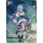ホロライブオフィシャルカードゲーム 【HR】【hBP06】hBP04-043 雪花ラミィ
