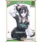 ホロライブオフィシャルカードゲーム 【hBP07】hSD10-002 輪堂千速 C【イラスト違い】