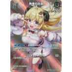 ホロライブオフィシャルカードゲーム 【SR】hBP07-012 角巻わため