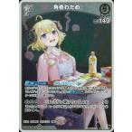 ホロライブオフィシャルカードゲーム 【S】hBP07-011 角巻わため