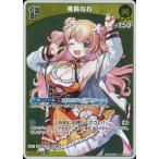 ホロライブオフィシャルカードゲーム 【S】hBP07-079 桃鈴ねね