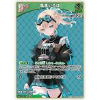 ホロライブオフィシャルカードゲーム hBP08-029 風真いろは U