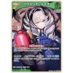 ホロライブオフィシャルカードゲーム hBP08-033 パヴォリア・レイネ RR