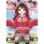 ホロライブオフィシャルカードゲーム 【SR】hBP08-075 ロボ子さん