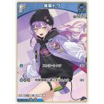 ホロライブオフィシャルカードゲーム 【S】hBP09-053 常闇トワ