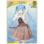 ホロライブオフィシャルカードゲーム 【S】hBP09-077 雪花ラミィ