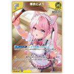 ホロライブオフィシャルカードゲーム hEB01-022 博衣こより R