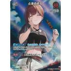 ホロライブオフィシャルカードゲーム 【SR】hEB01-008 ときのそら