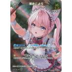 ホロライブオフィシャルカードゲーム 【SR】hEB01-022 博衣こより