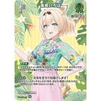 ホロライブオフィシャルカードゲーム 【hEB01】【SR】hBP01-050 風真いろは【イラスト違い】