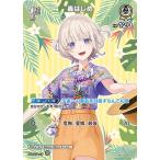 ホロライブオフィシャルカードゲーム 【hEB01】【SR】hSD05-007 轟はじめ【イラスト違い】