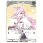 ホロライブオフィシャルカードゲーム hSD01-015 博衣こより U