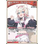 ホロライブオフィシャルカードゲーム hSD12-013 モココ・アビスガード C