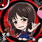 呪術0-02 祈本里香 ★1 にふぉるめーしょん 劇場版 呪術廻戦 0 ディフォルメシールウエハース