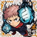 1-19 虎杖悠仁 ★3 呪術廻戦ディフォルメシールウエハースvol.1