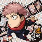 2-01 虎杖悠仁 (逕庭拳) ★3 呪術廻戦 ディフォルメシールウエハースvol.2