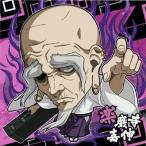 2-17 楽巌寺嘉伸(楽巌寺嘉伸) ★1 呪術廻戦 ディフォルメシールウエハースvol.2