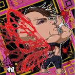 2-22 壊相(壊相) ★2 呪術廻戦 ディフォルメシールウエハースvol.2