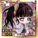 鬼滅の刃ディフォルメシールウエハース 024 栗花落カナヲ ★2
