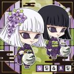 鬼滅の刃ディフォルメシールウエハース其ノ二 014 白髪＆黒髪 ★1