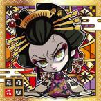 006 蕨姫花魁 ★2 にふぉるめーしょん 鬼滅の刃ディフォルメシールウエハース 其ノ六