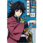 005 富岡義勇【柱カード】 鬼滅の刃ウエハース