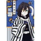 鬼滅の刃ウエハース 006 伊黒小芭内【柱カード】