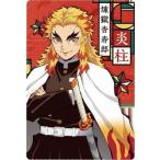013 煉獄杏寿郎【柱カード】 鬼滅の刃ウエハース