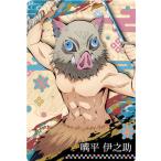 004 嘴平伊之助 鬼滅の刃ウエハース3