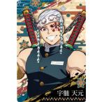 007 宇髄天元 鬼滅の刃ウエハース3