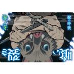 021 獣の呼吸 参ノ牙 喰い裂き 鬼滅の刃ウエハース3