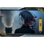 016 深い眠りだもう目覚めることは… 鬼滅の刃ウエハース4