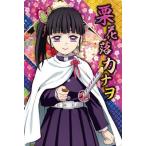 005 栗花落カナヲ (2616348) 鬼滅の刃ウエハース5