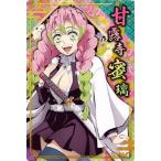 鬼滅の刃ウエハース5 011 甘露寺蜜璃 (2616348)