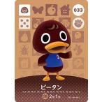 ショッピングどうぶつの森 どうぶつの森amiiboカード 033 ピータン