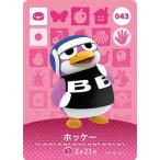 どうぶつの森amiiboカード 043 ホッケー