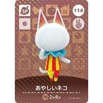 ショッピングどうぶつの森 どうぶつの森amiiboカード 114 あやしいネコ
