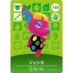 ショッピングどうぶつの森 どうぶつの森amiiboカード 123 ジェシカ