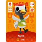 ショッピングどうぶつの森 どうぶつの森amiiboカード 194 ちとせ