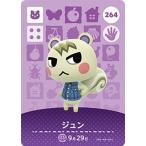どうぶつの森amiiboカード 264 ジュン