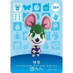 どうぶつの森amiiboカード 269 サラ