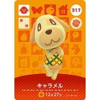 ショッピングどうぶつの森 どうぶつの森amiiboカード 317 キャラメル